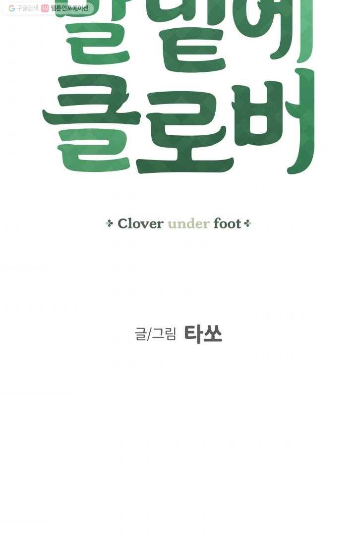발밑에 클로버 48화 7