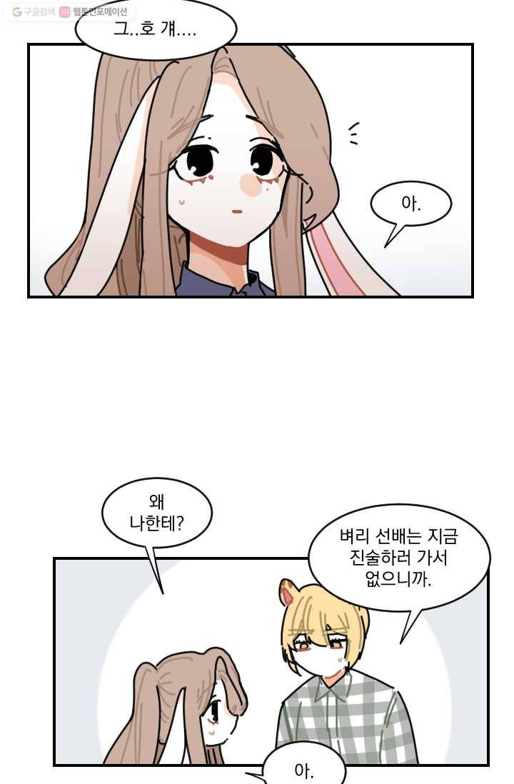 발밑에 클로버 48화 13