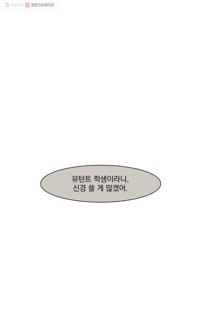 발밑에 클로버 58화 3