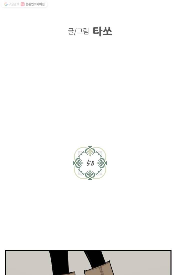 발밑에 클로버 58화 5