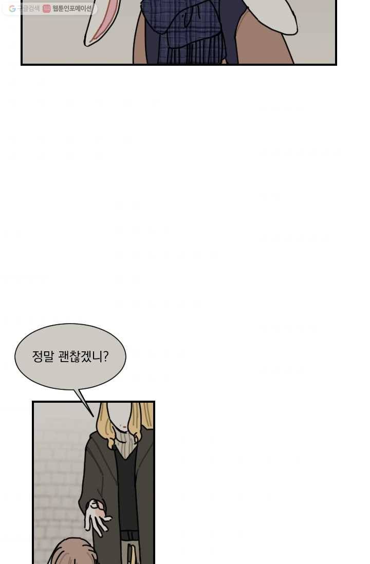 발밑에 클로버 58화 7