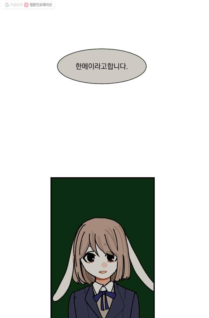 발밑에 클로버 58화 10