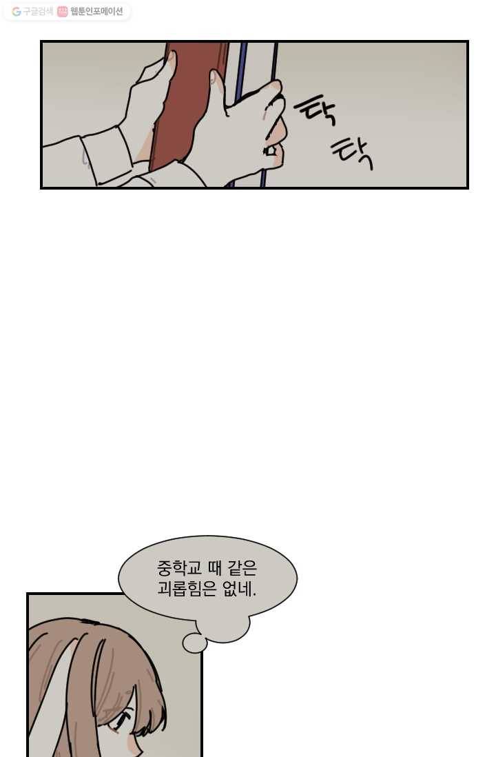 발밑에 클로버 58화 13