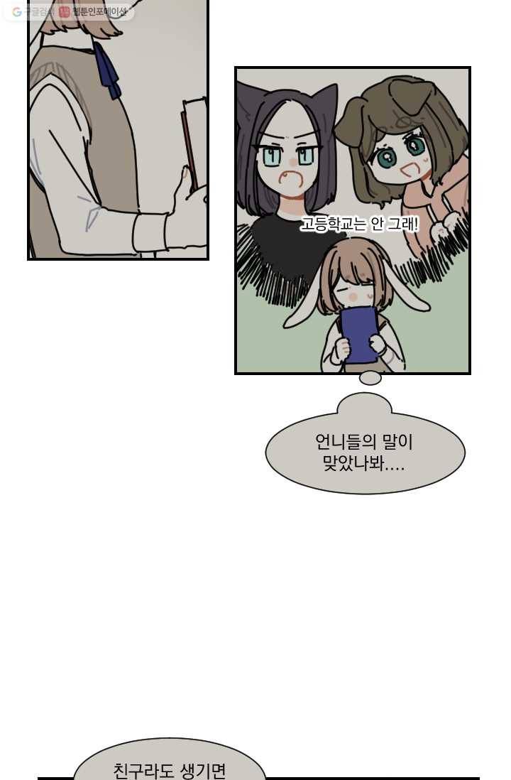 발밑에 클로버 58화 14