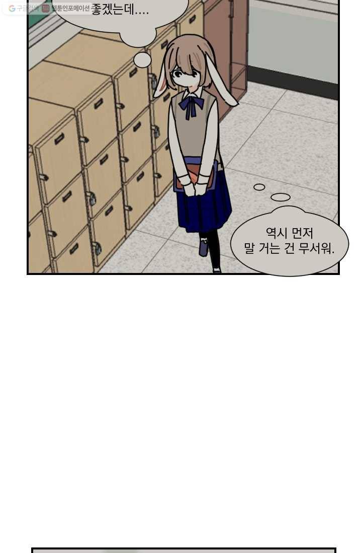 발밑에 클로버 58화 15
