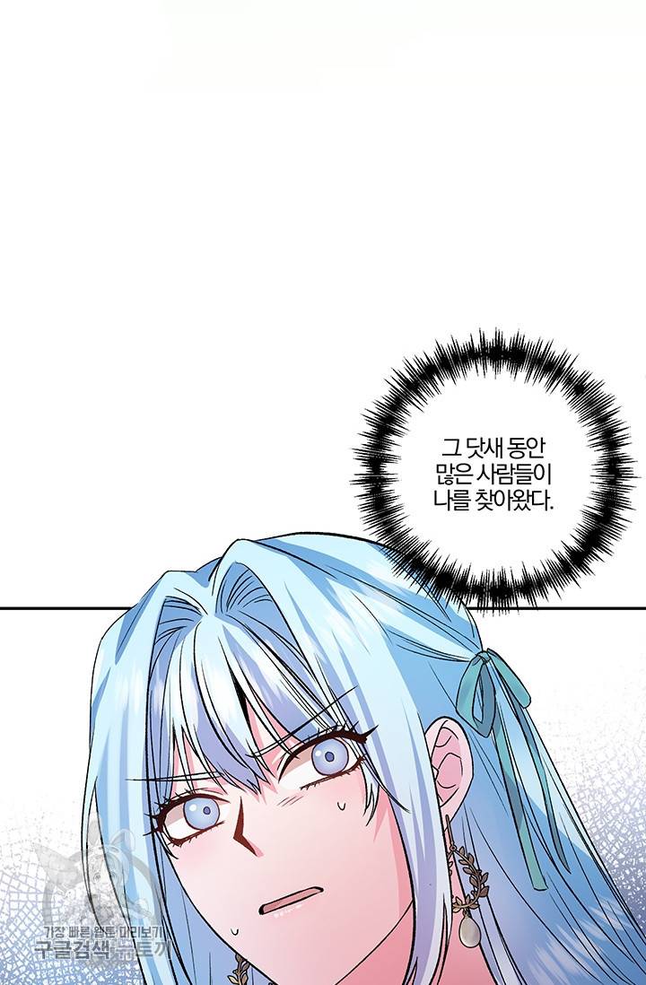그 결혼 제가 할게요 50화 2