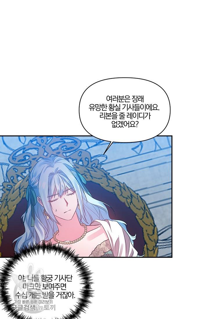 그 결혼 제가 할게요 50화 6