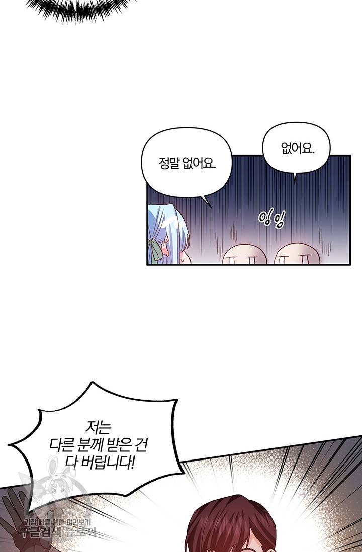 그 결혼 제가 할게요 50화 7