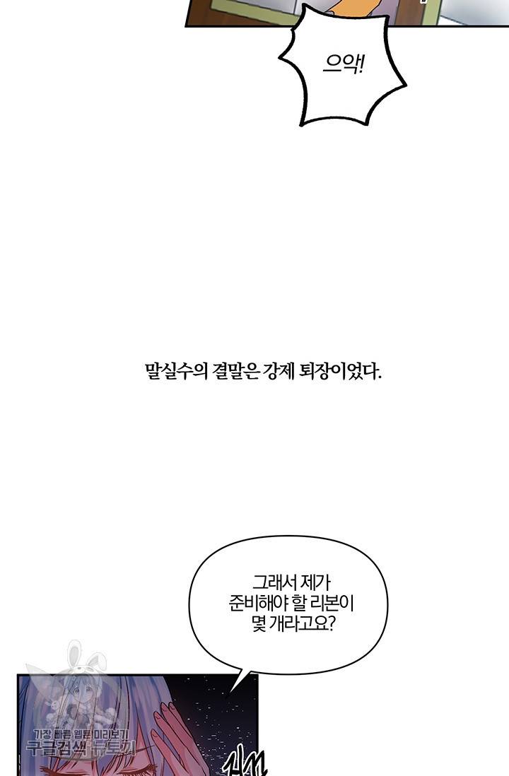 그 결혼 제가 할게요 50화 10