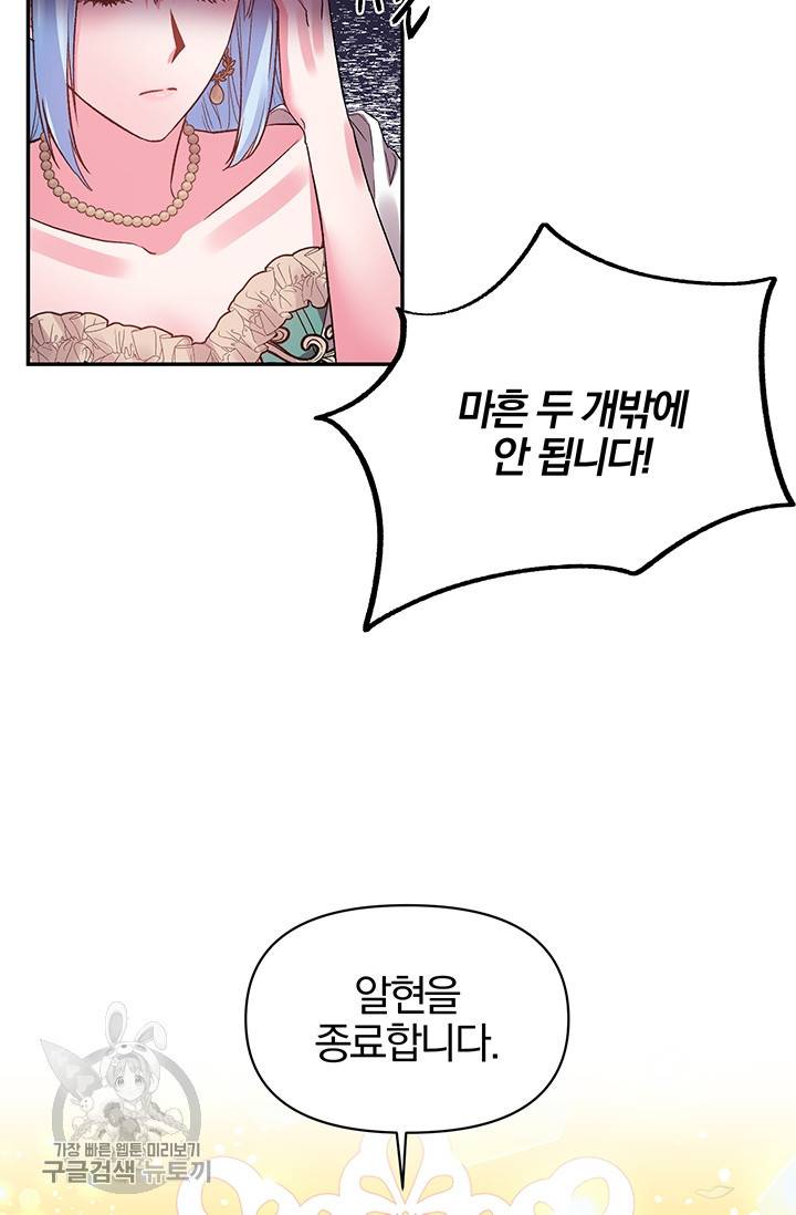 그 결혼 제가 할게요 50화 11