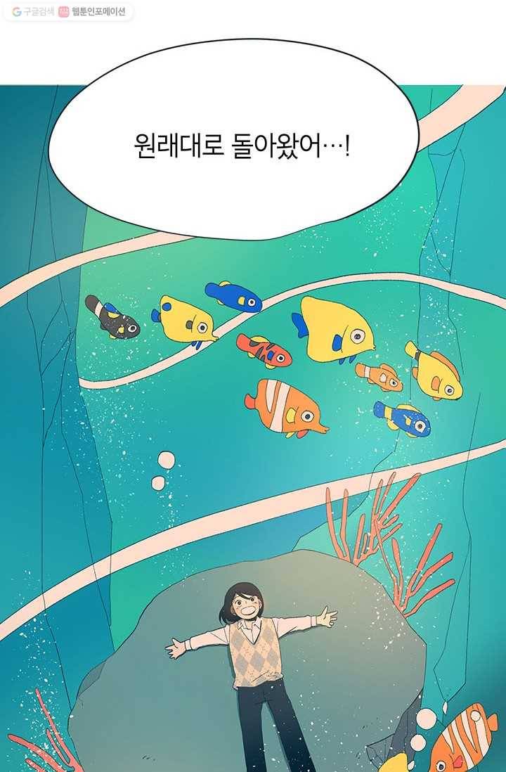 소금물 방 30화 째릿 4