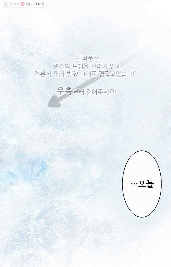 왕자 따위 필요 없어 47화 1