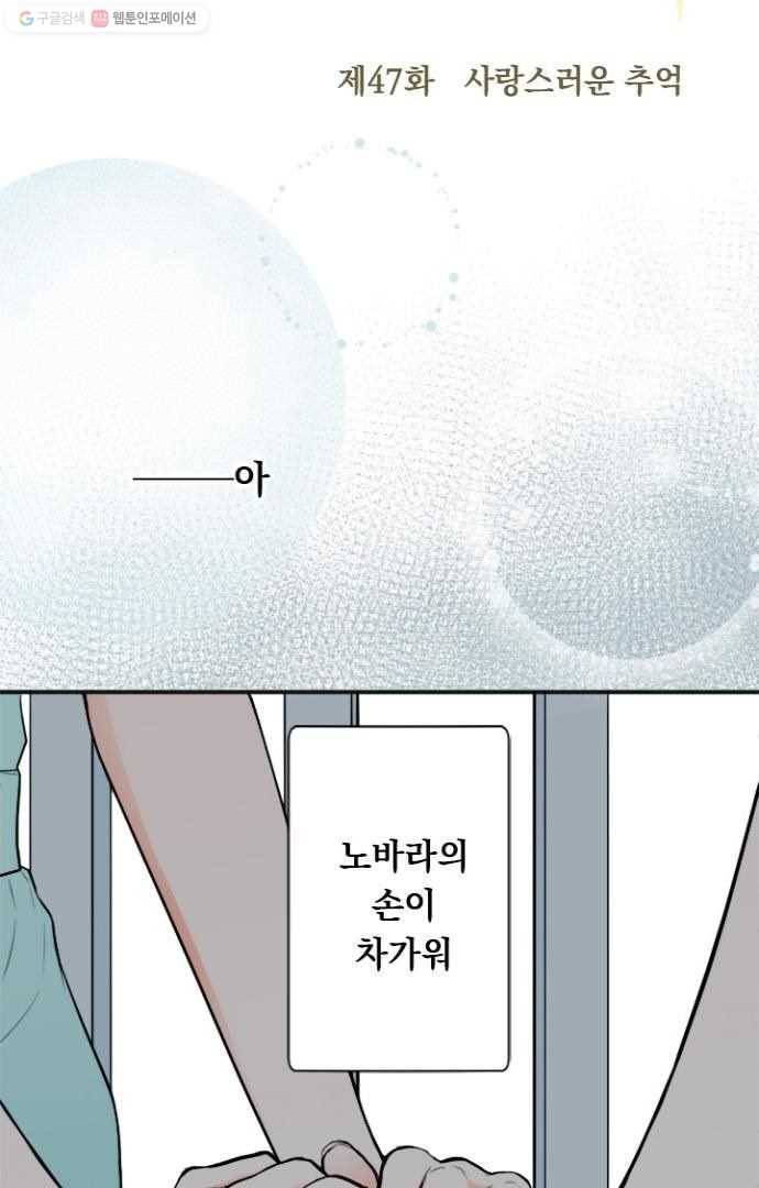 왕자 따위 필요 없어 47화 4