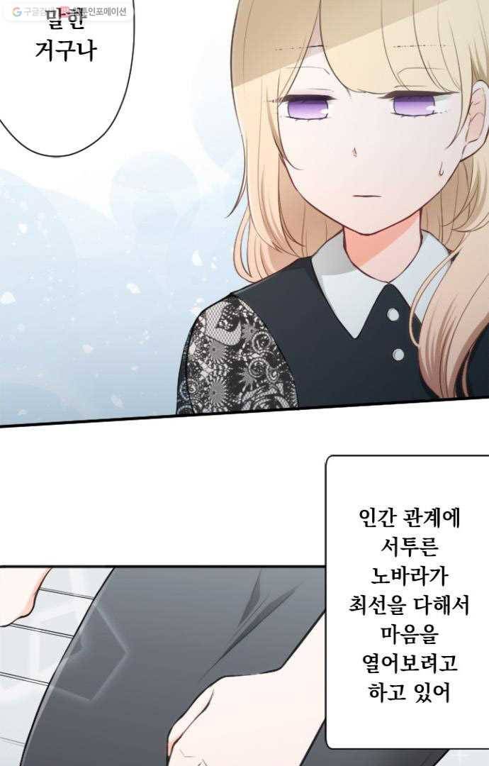 왕자 따위 필요 없어 47화 6