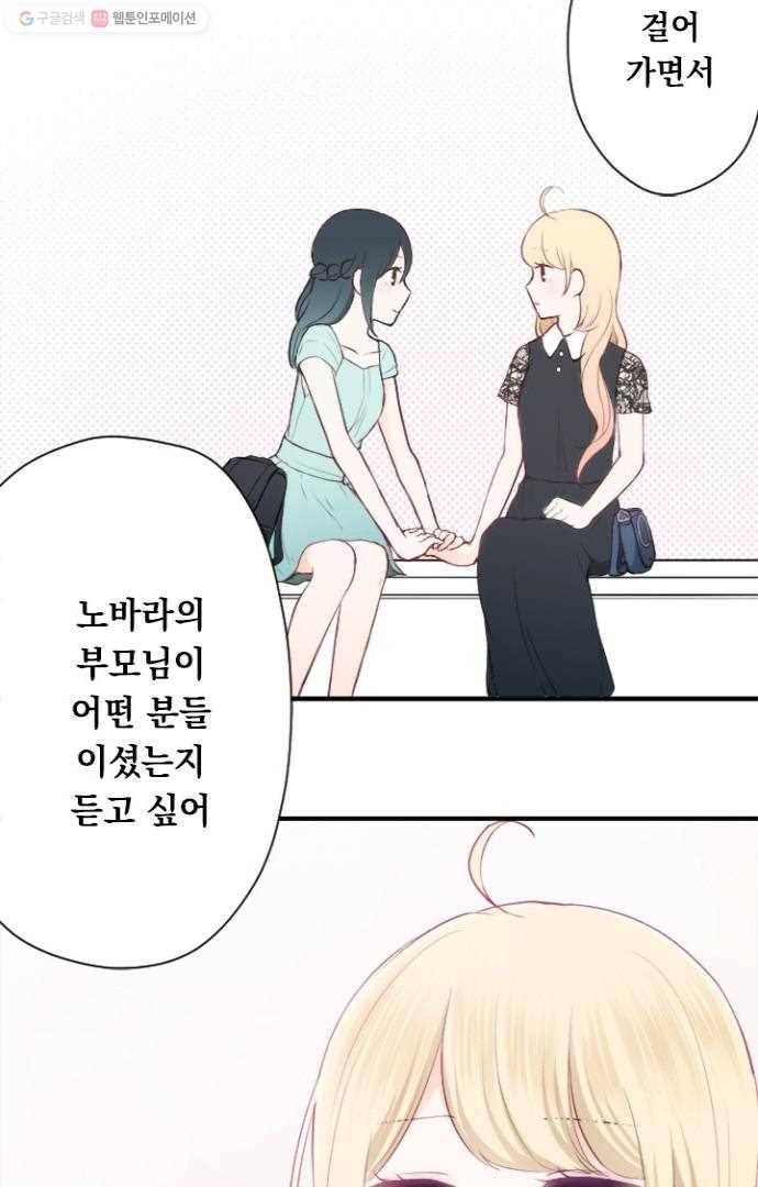 왕자 따위 필요 없어 47화 8