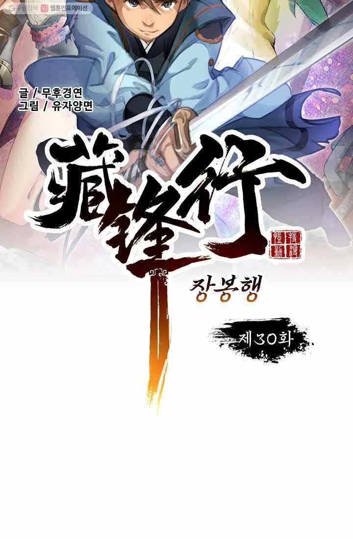 장봉행 30화 6