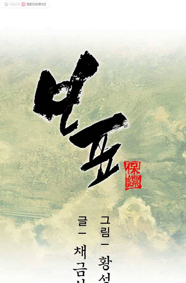 보표 73화 1