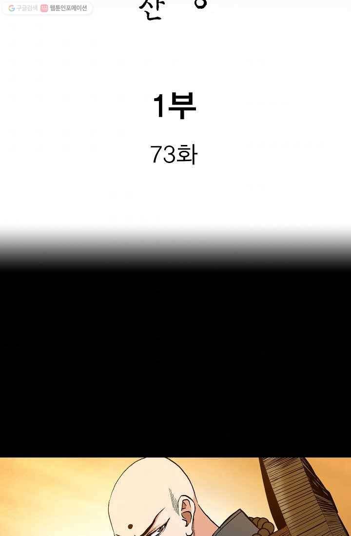보표 73화 2