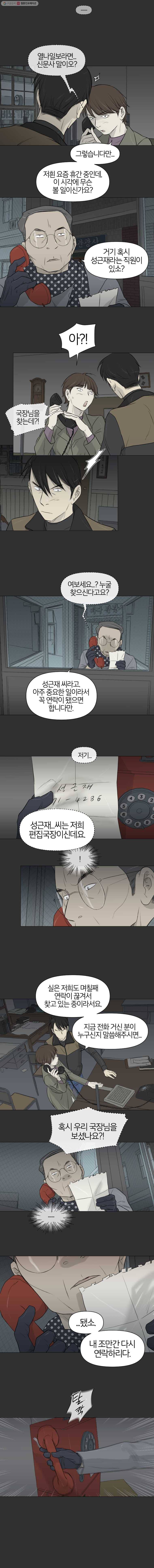 집행자여 97화 2
