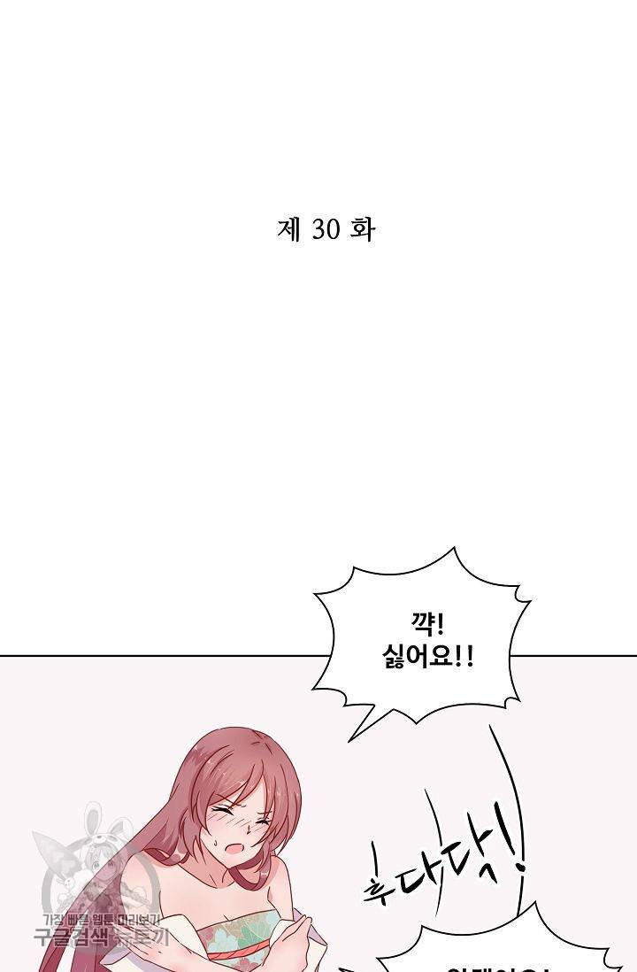 전하는 나만 미워해 30화 2