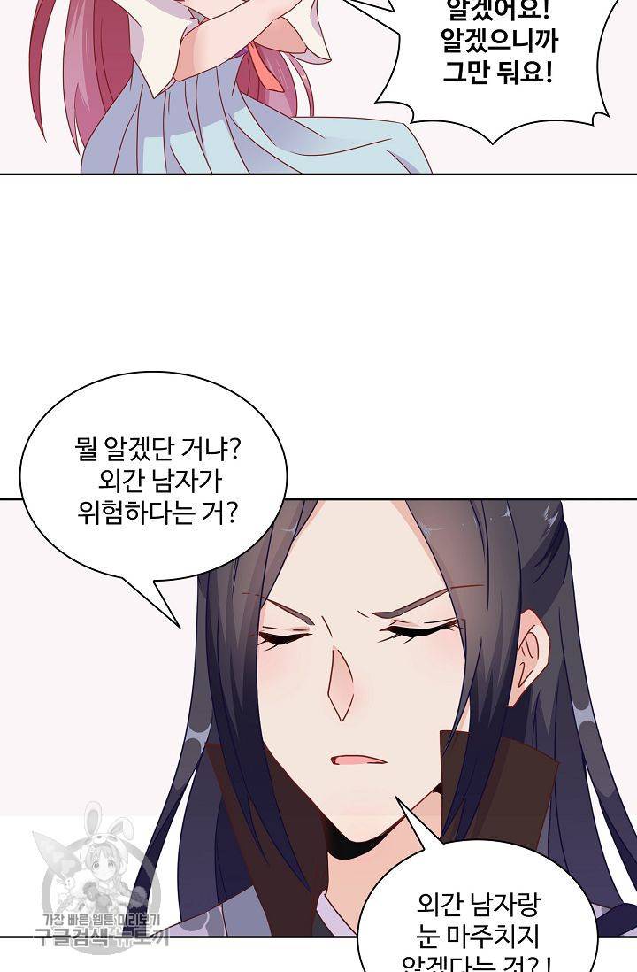 전하는 나만 미워해 30화 3