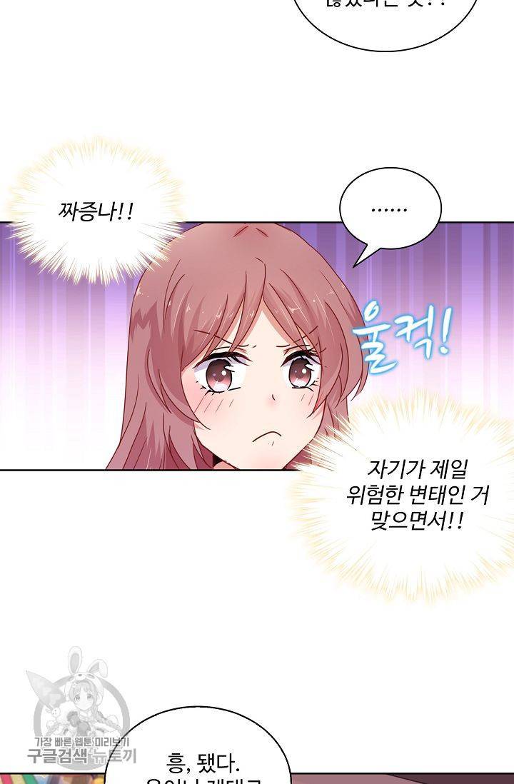 전하는 나만 미워해 30화 4