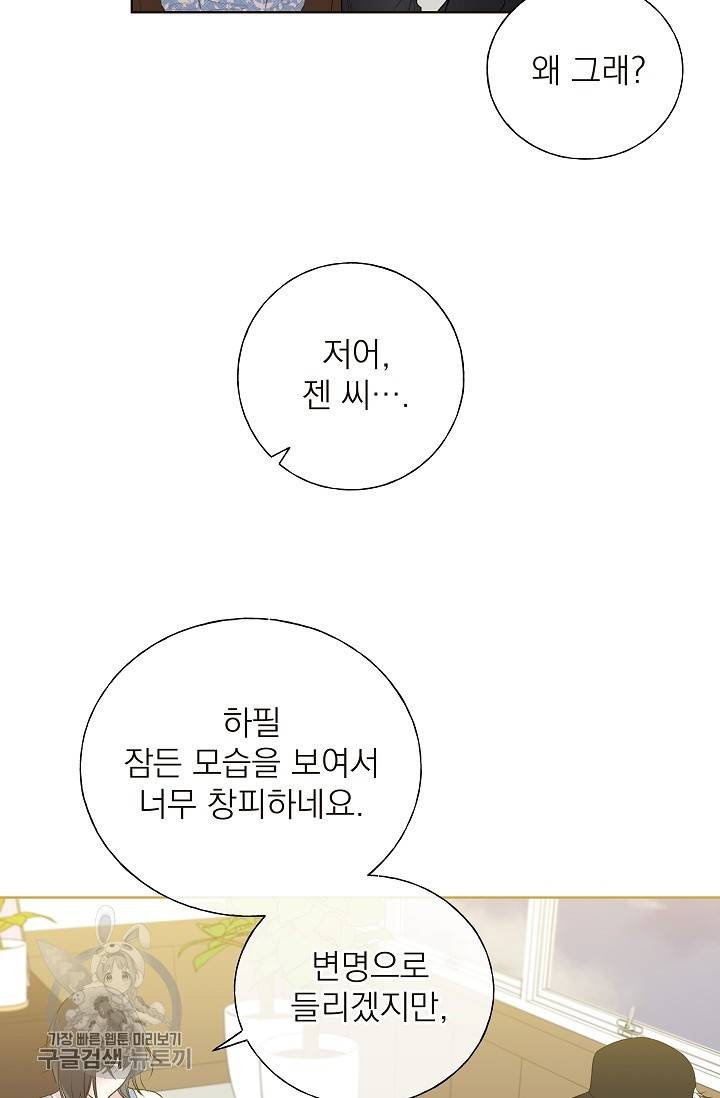 수상한 메신저의 초대 7화 3