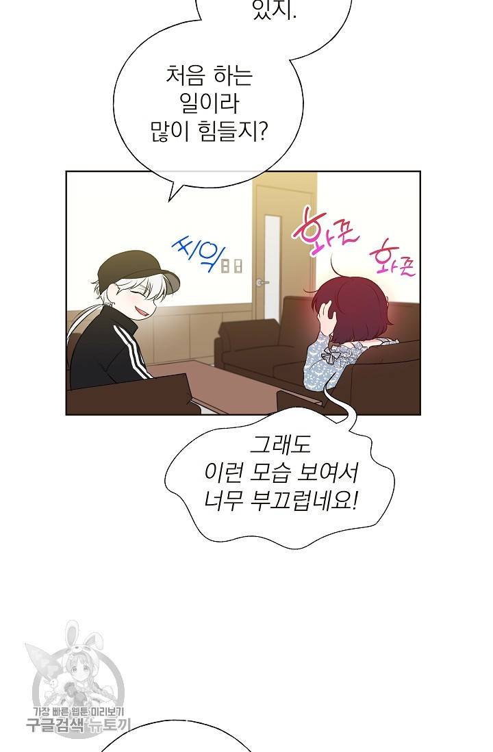 수상한 메신저의 초대 7화 6