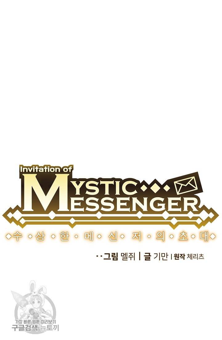 수상한 메신저의 초대 7화 9