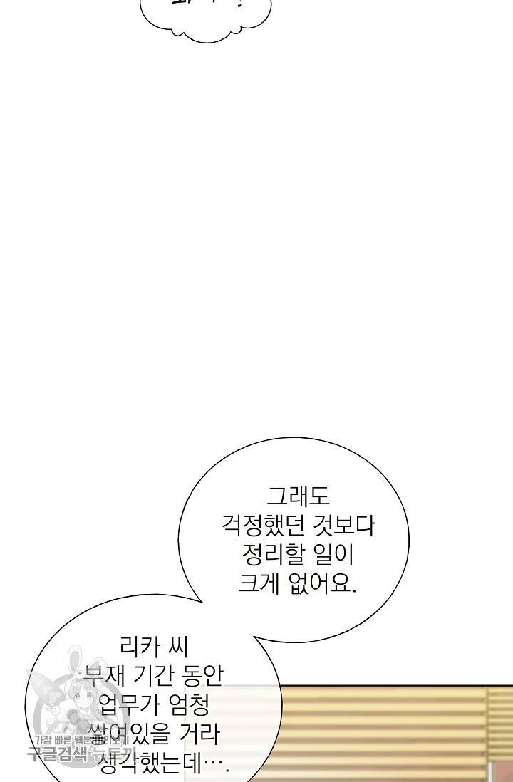 수상한 메신저의 초대 7화 12