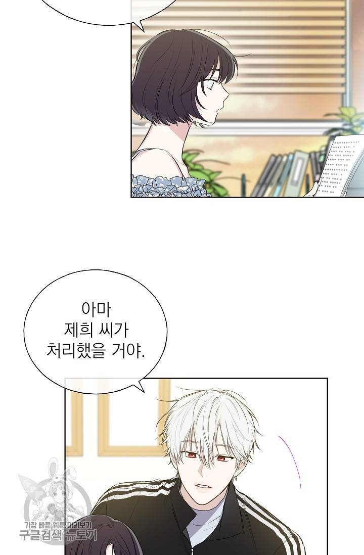 수상한 메신저의 초대 7화 13