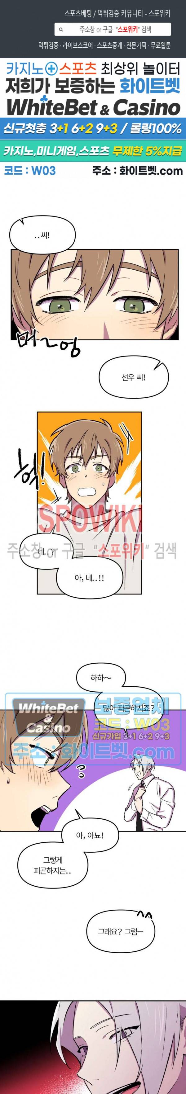 수상한 알바처 13화 1