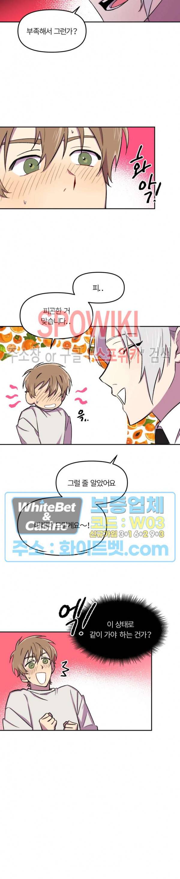 수상한 알바처 13화 2