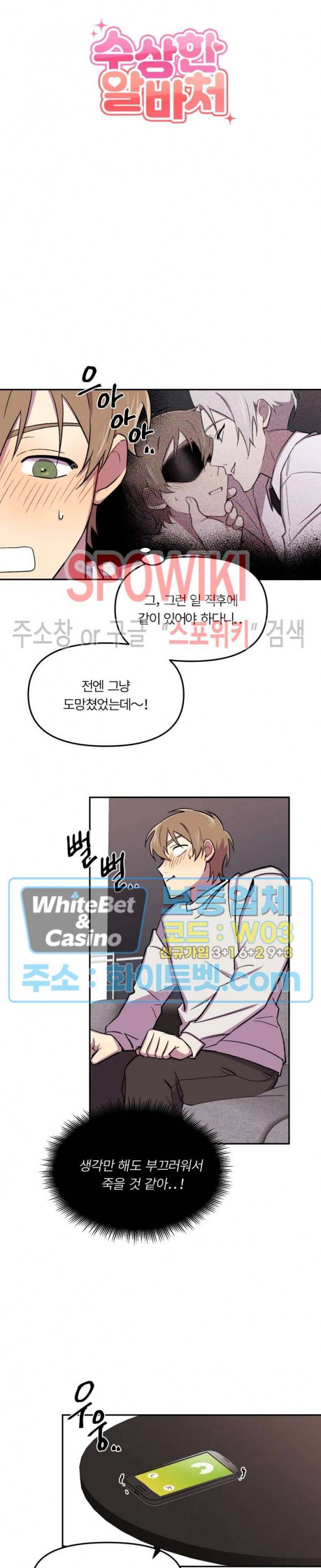 수상한 알바처 13화 3