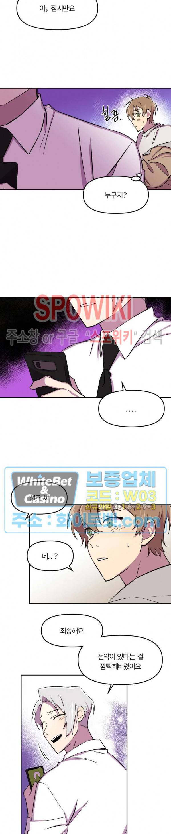 수상한 알바처 13화 4