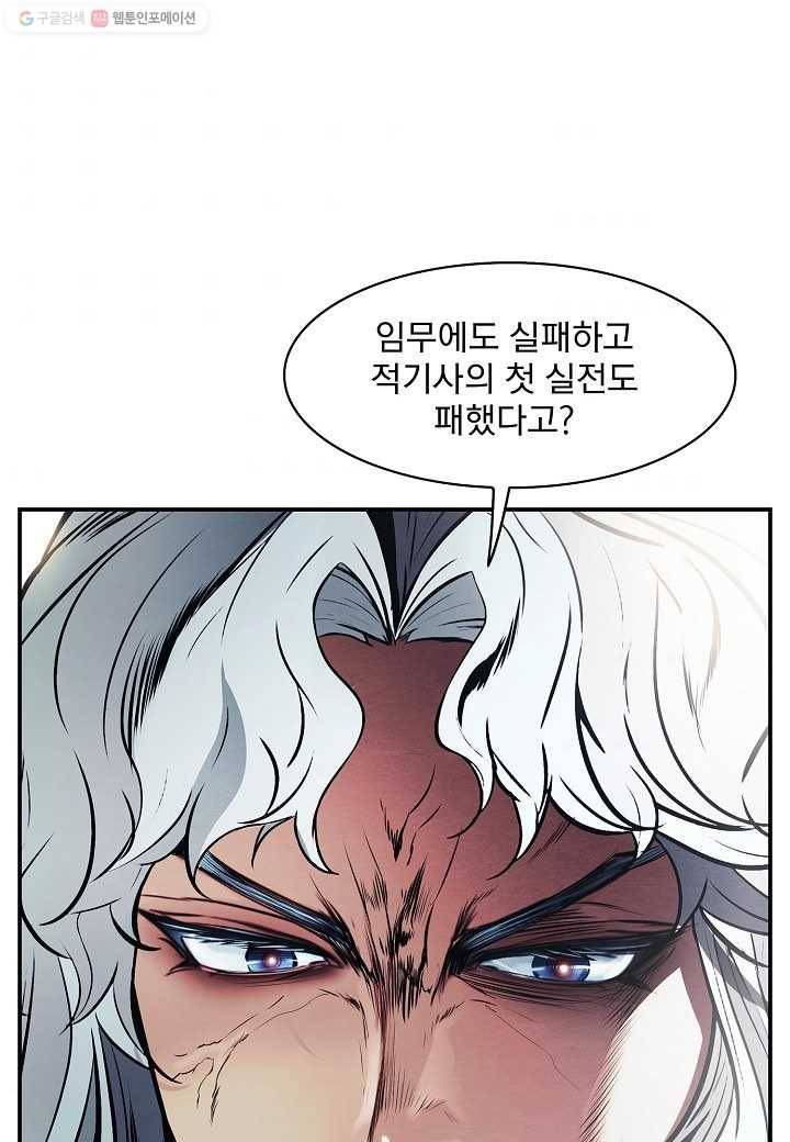 묵향 다크레이디 - 99화 3