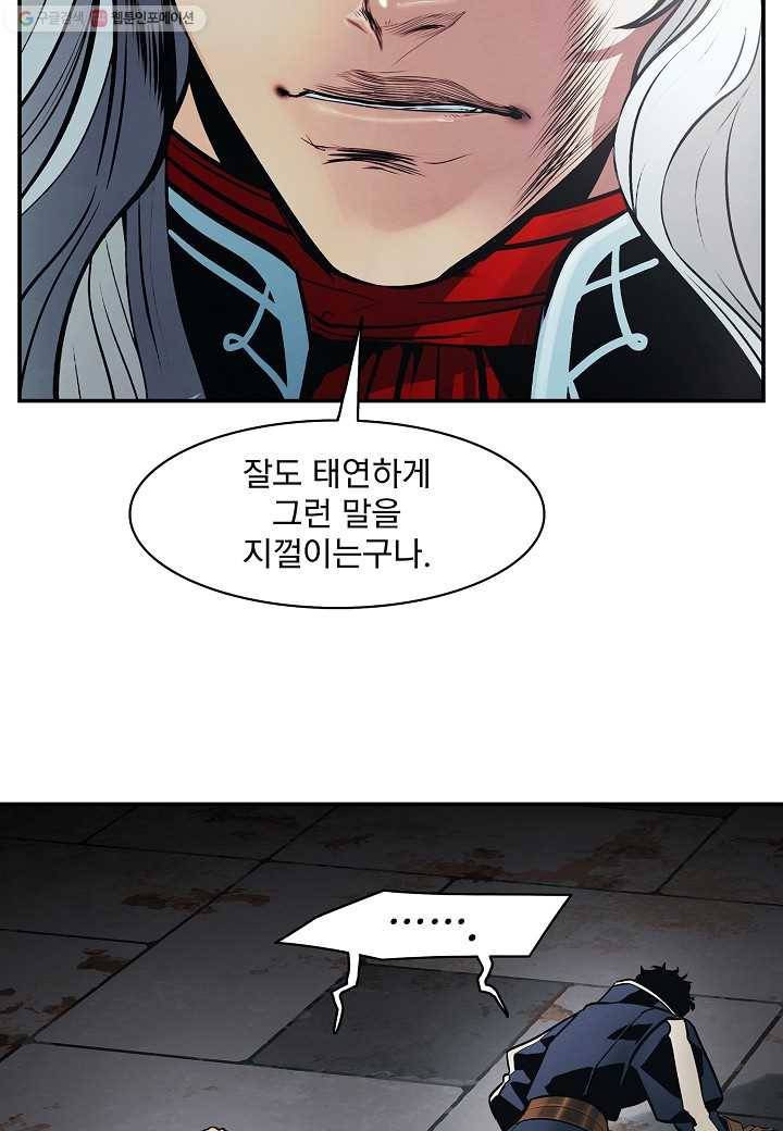 묵향 다크레이디 - 99화 4