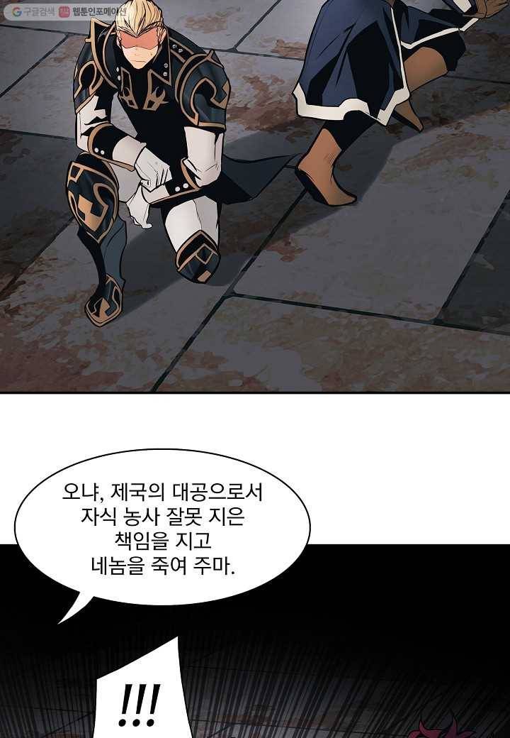 묵향 다크레이디 - 99화 5