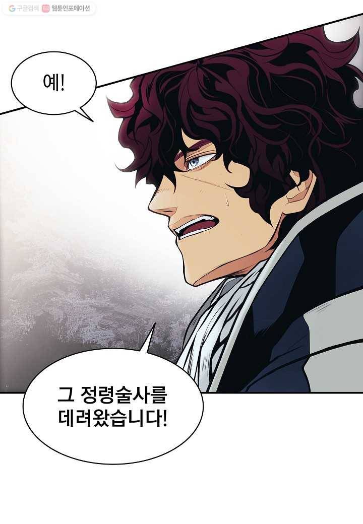 묵향 다크레이디 - 99화 8