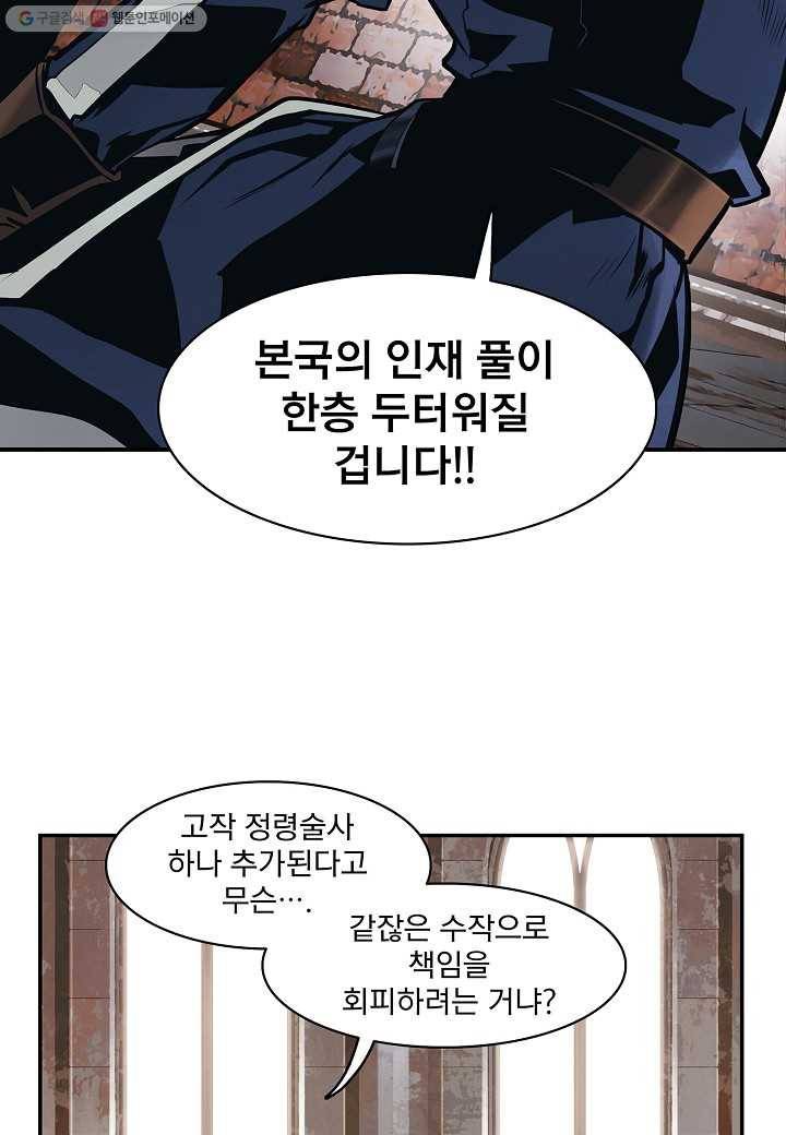 묵향 다크레이디 - 99화 10