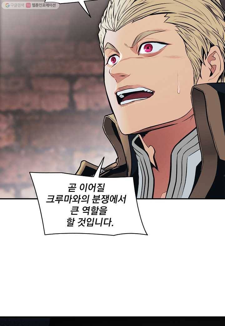 묵향 다크레이디 - 99화 13