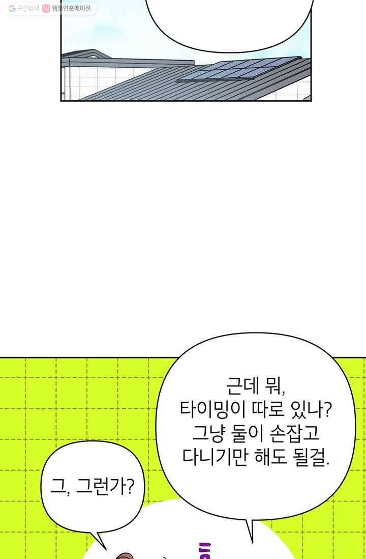 도장을 찍어주세요 외전 4화 9