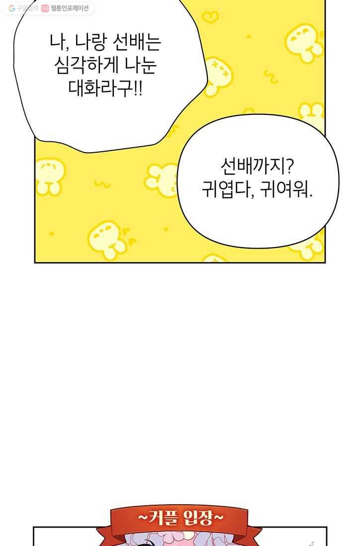 도장을 찍어주세요 외전 4화 13