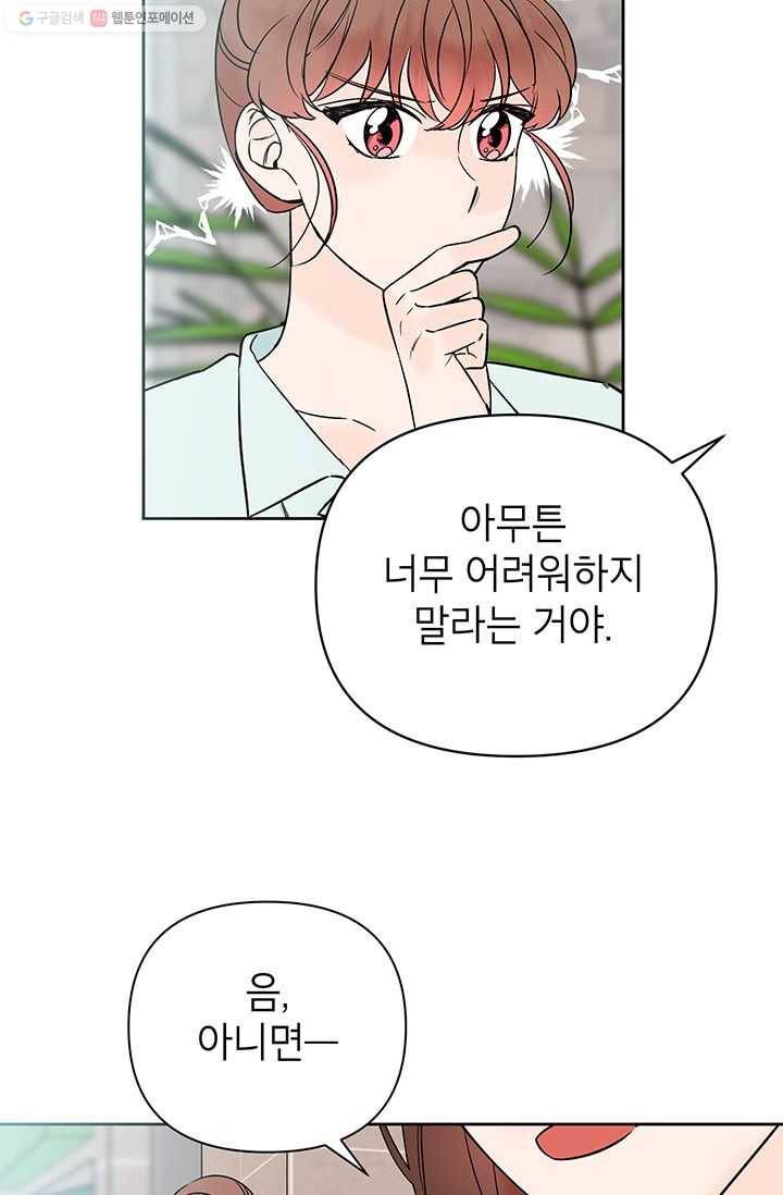 도장을 찍어주세요 외전 4화 15