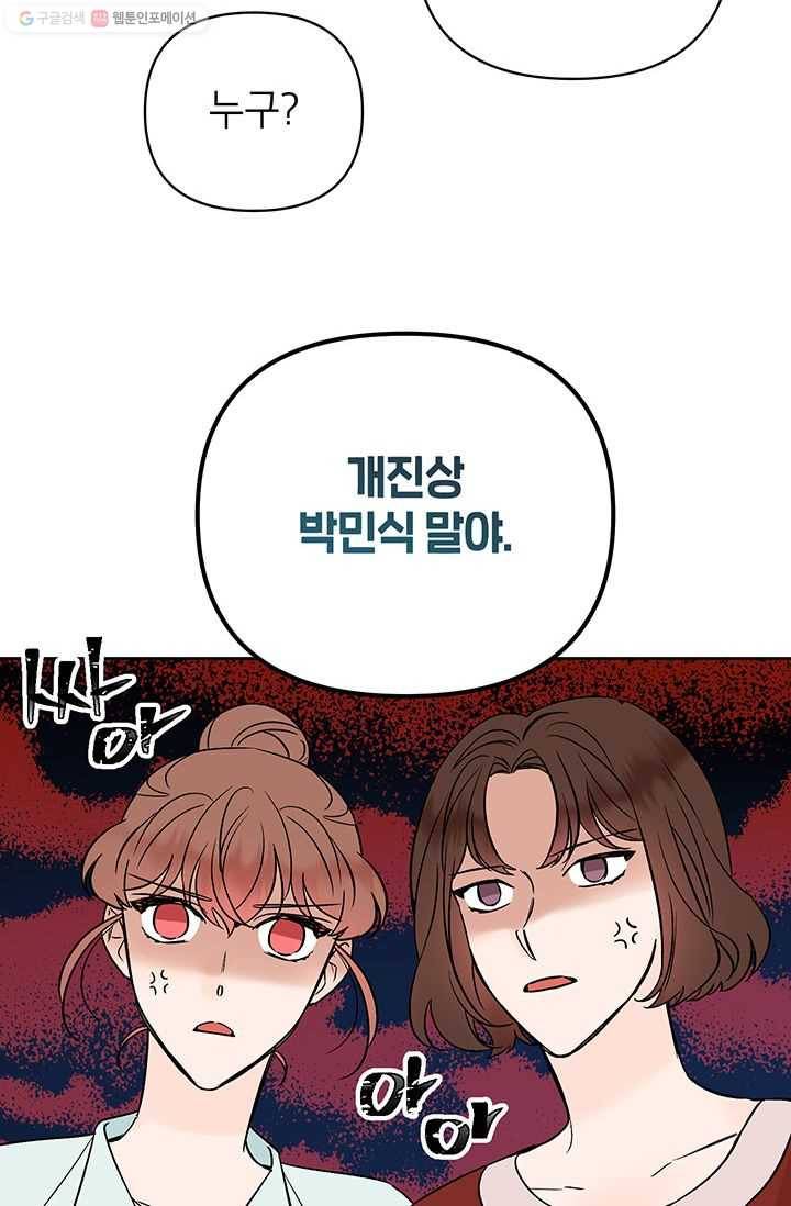 도장을 찍어주세요 외전 4화 20
