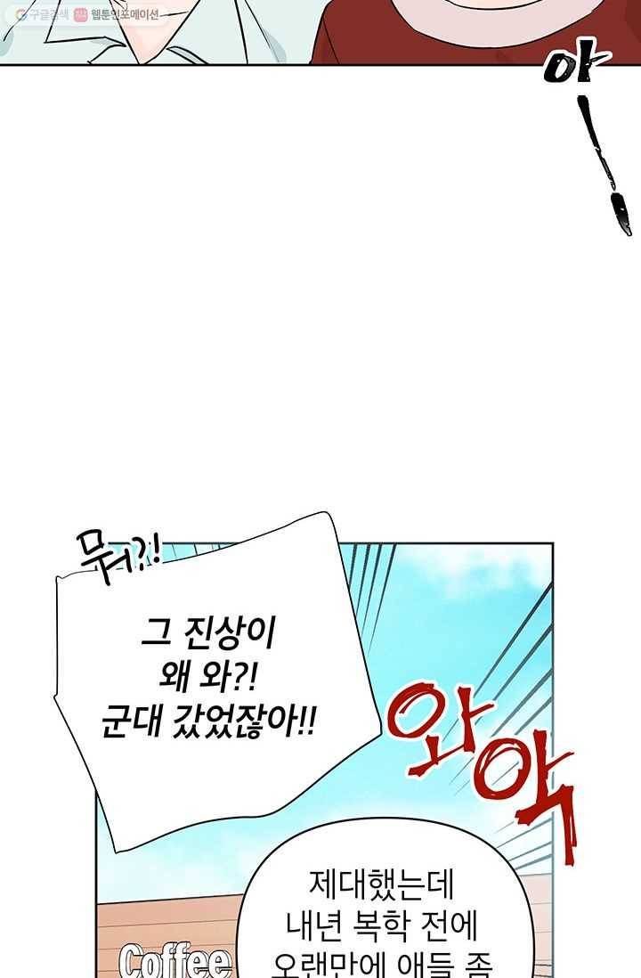 도장을 찍어주세요 외전 4화 21