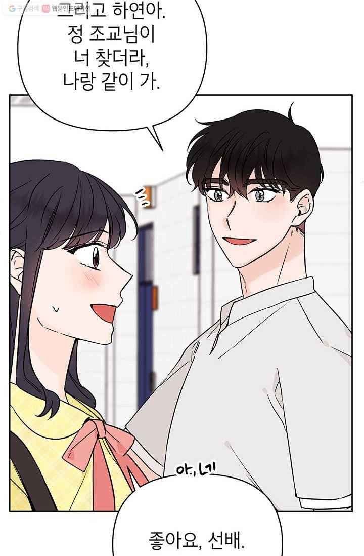 도장을 찍어주세요 외전 4화 41