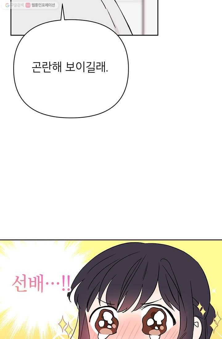 도장을 찍어주세요 외전 4화 48