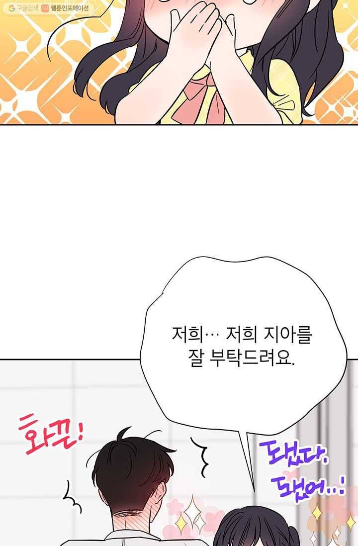 도장을 찍어주세요 외전 4화 49