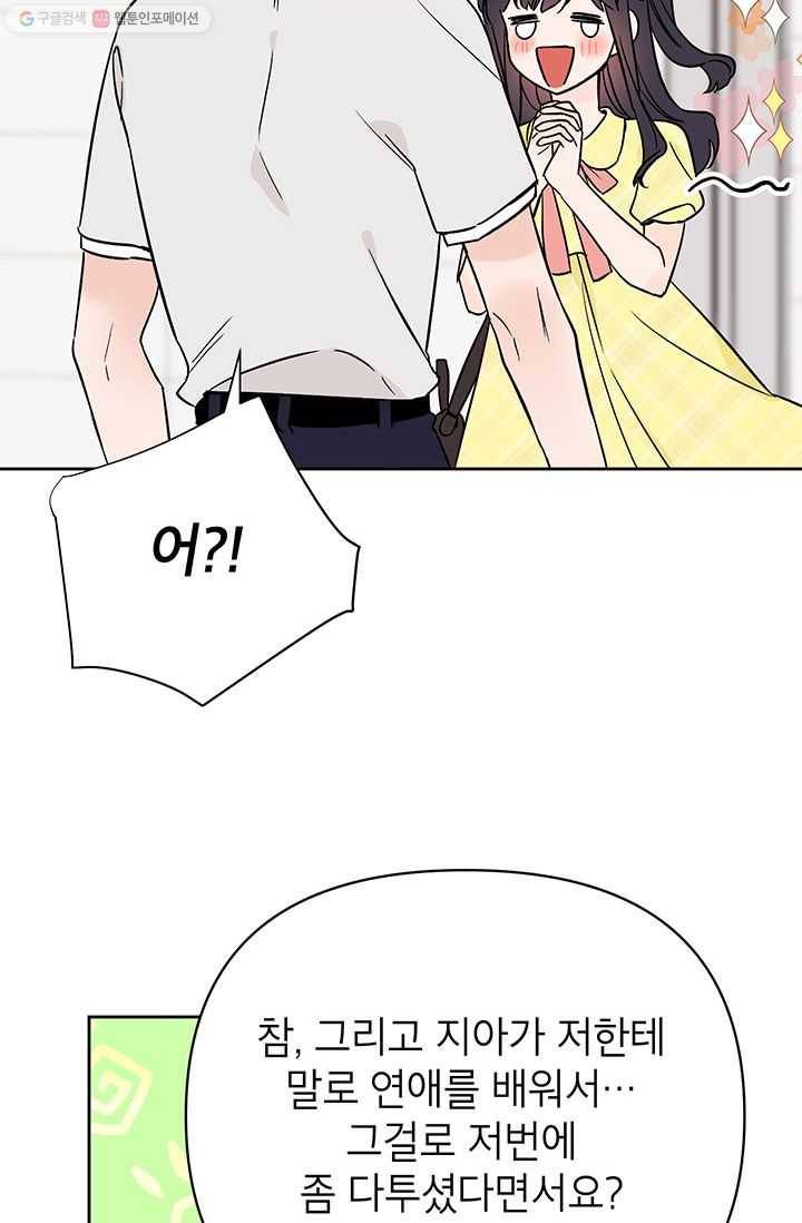도장을 찍어주세요 외전 4화 50
